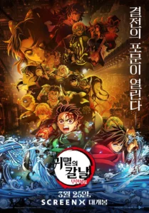 귀멸의 칼날