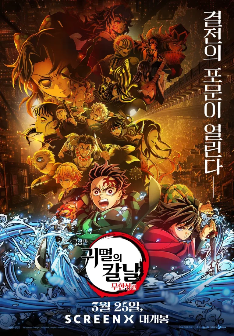귀멸의 칼날